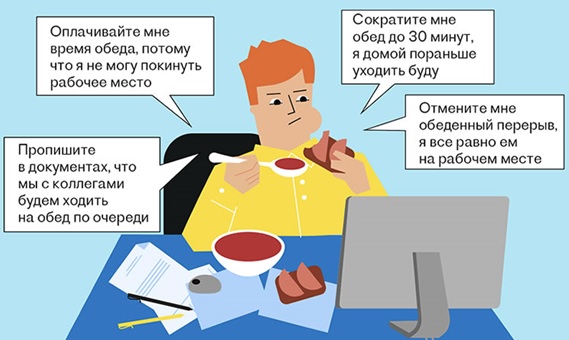 Минтруд: как сократить обеденный перерыв