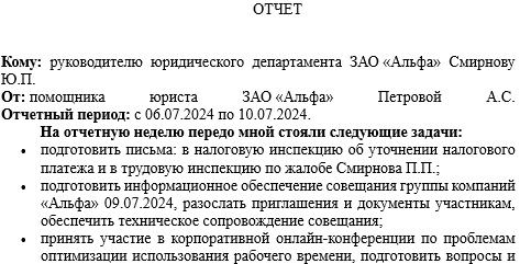 Отчет о проделанной работе за неделю