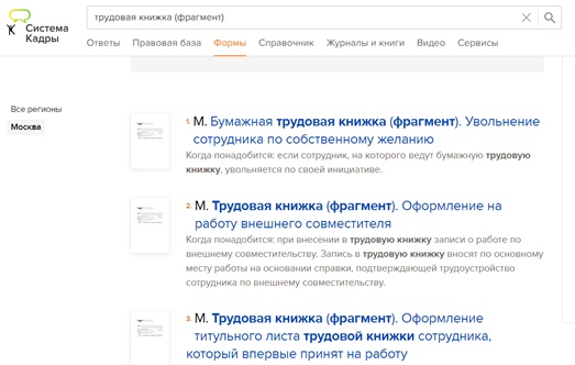 Образцы записей в Системе Кадры