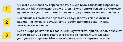 Новые правила оформления инвалидности с 1 июня 2022 года: памятка от экспертов журнала «Кадровое дело» 