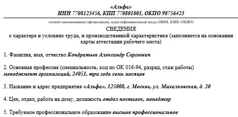 Производственная характеристика для МСЭ: пример оформления сведений о характере и условиях труда работника