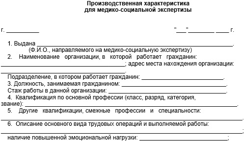Производственная характеристика для МСЭ: бланк