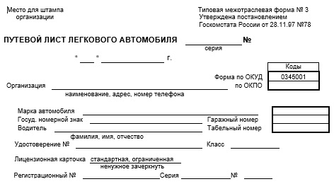 Путевой лист-2023: образец и правила заполнения