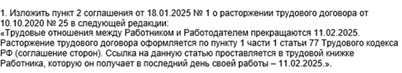 Дополнительное соглашение к соглашению о расторжении трудового договора: образец