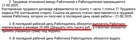 Соглашение о расторжении трудового договора образец с условием о выплате компенсации (фрагмент)