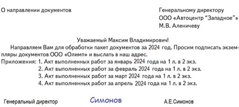 сопроводительное письмо к документам образец