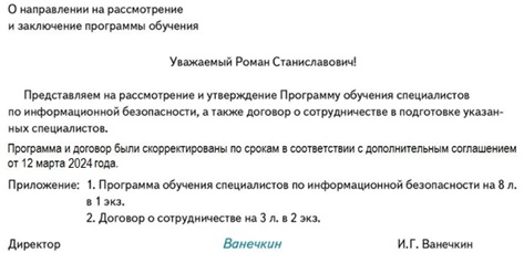 Образец сопроводительного письма, содержащего пояснения содержания