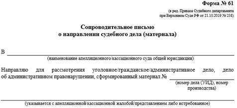 Сопроводительное письмо к документам в суд образец