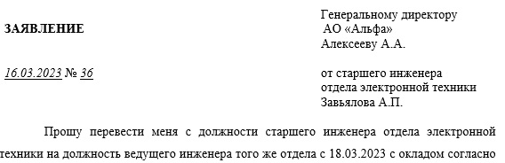 Образец основной части заявления