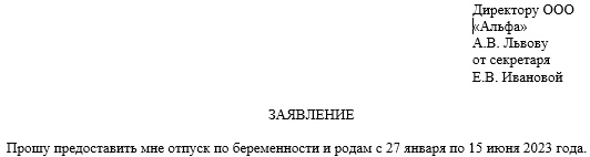 Образец заявления сотрудницы о предоставлении отпуска по беременности и родам