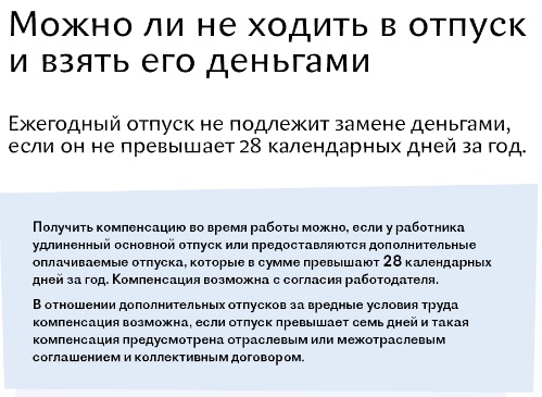 Памятка. Замена отпуска компенсацией