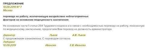 Предложение перевода на другую работу в связи с медицинским заключением