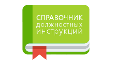 Работодатель вправе в одностороннем порядке менять должностную инструкцию