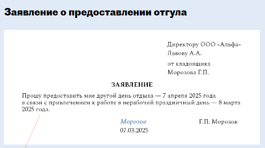 Для компенсации отгулов с 1 марта требуются новые шаблоны документов