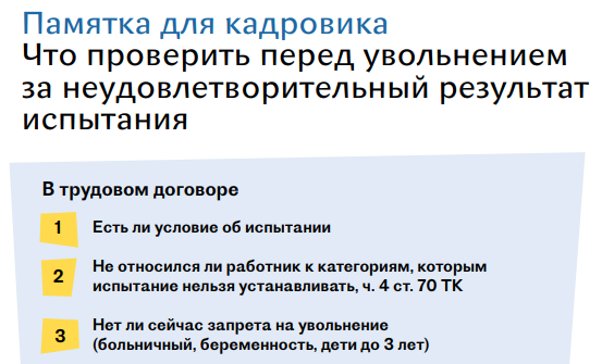 Как собрать доказательства плохой работы новичка. Конституционный суд поменял практику по увольнению на испытании