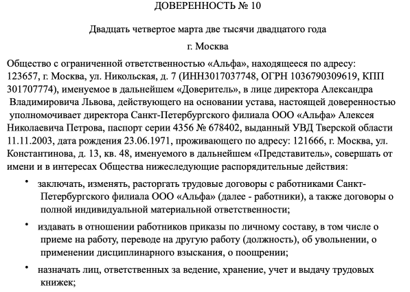 Доверенность на печать и подпись