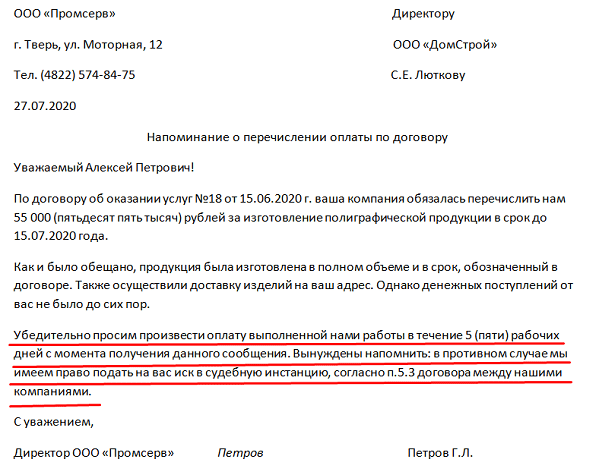 Напоминание об оплате