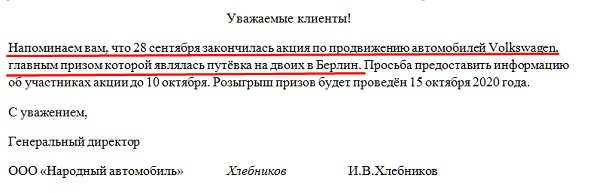 Письмо-напоминание