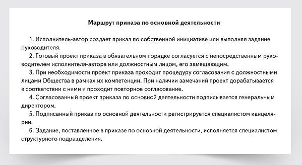 Описание маршрута приказа