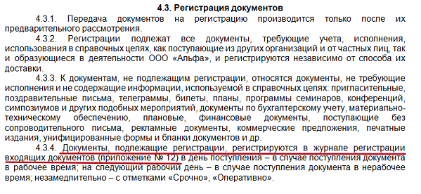 Электронный журнал регистрации: как составить и грамотно заполнить