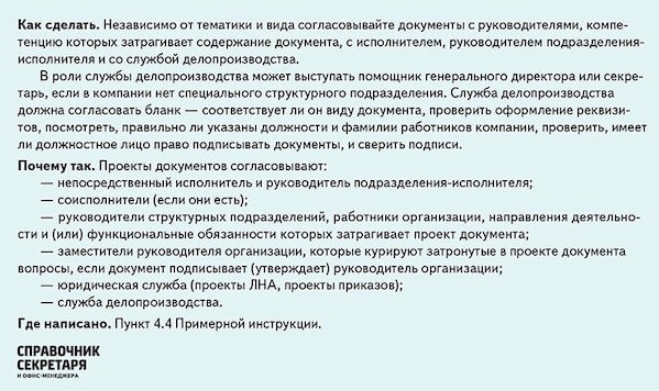 С кем согласовать документы