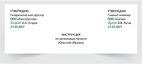 гриф утверждения документа