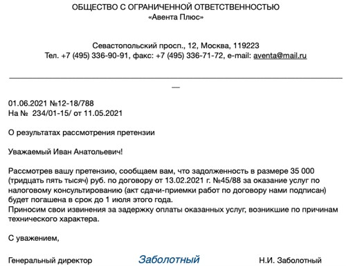 ответ на жалобу на немецком в2 образец www.sekretariat.ru