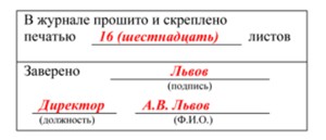 Образец заверительной надписи