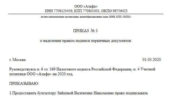 Полномочия на подписание приказов. Полномочия на подписание приказов. Приказ о наделении правом подписи образец. Приказ на право подписи образец. Приказ на право подписи писем от организации.