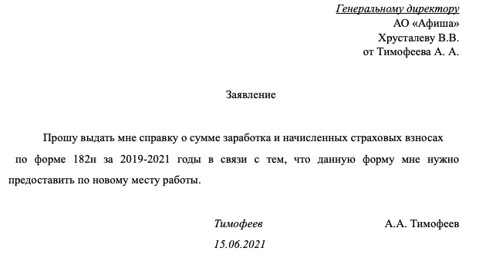 Образец заполнения заявления 2 ндфл