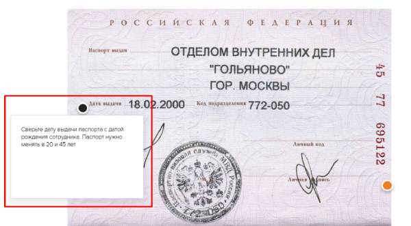 Проверка подлинности паспорта