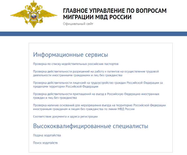 Проверка паспорта мвд