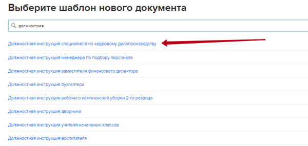 Должностная инструкция помощника руководителя