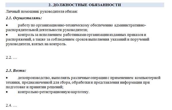 Должностная инструкция помощника руководителя