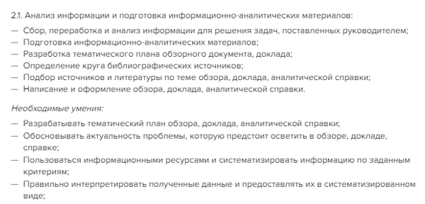 Должностная инструкция помощника руководителя
