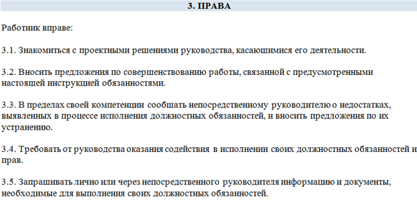 Должностная инструкция помощника руководителя