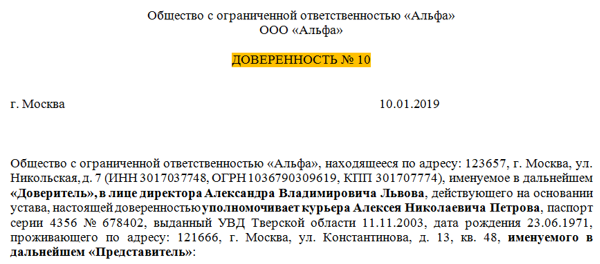 Доверенность на получение почты
