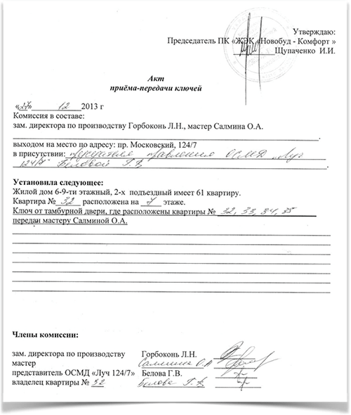 Прием и передача ключей: нюансы оформления акта