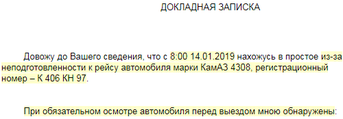 Докладная записка образец
