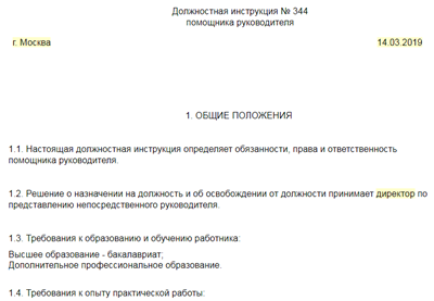 Повышение квалификации помощника руководителя Повышение квалификации помощника руководителя