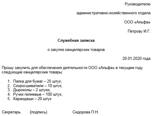 Служебная записка на приобретение офисного кресла в связи с поломкой