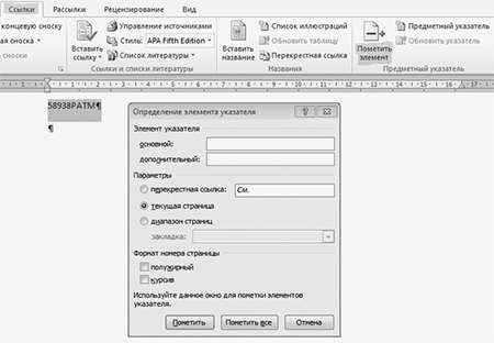 Полезные функции MS Word