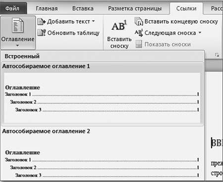 Полезные функции MS Word