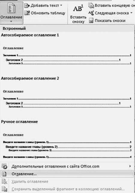 Полезные функции MS Word