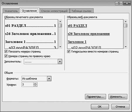 Полезные функции MS Word