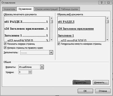 Полезные функции MS Word