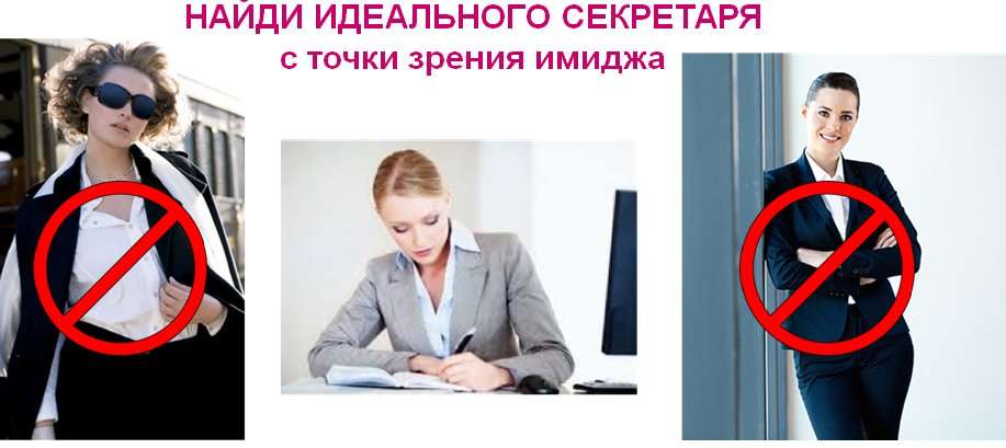 Портрет профессии. Кто он - идеальный секретарь руководителя?