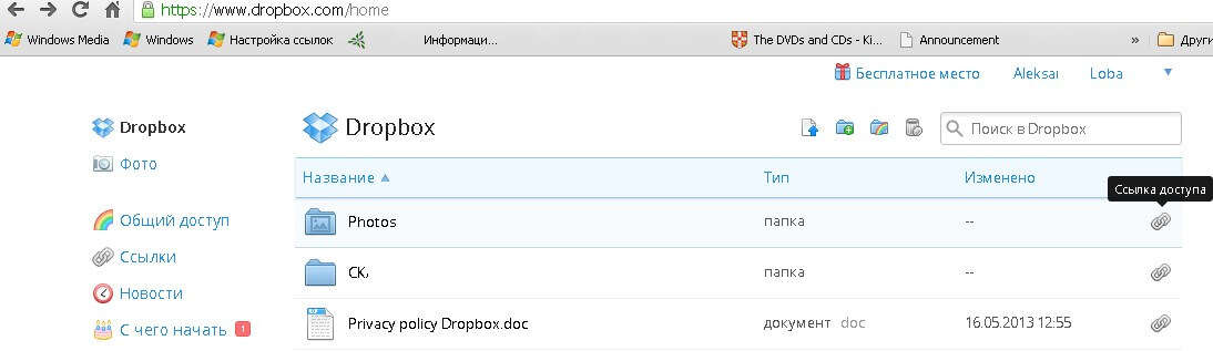 Открываем и закрываем «волшебную шкатулку» Dropbox. Управление доступом к файлам и папкам