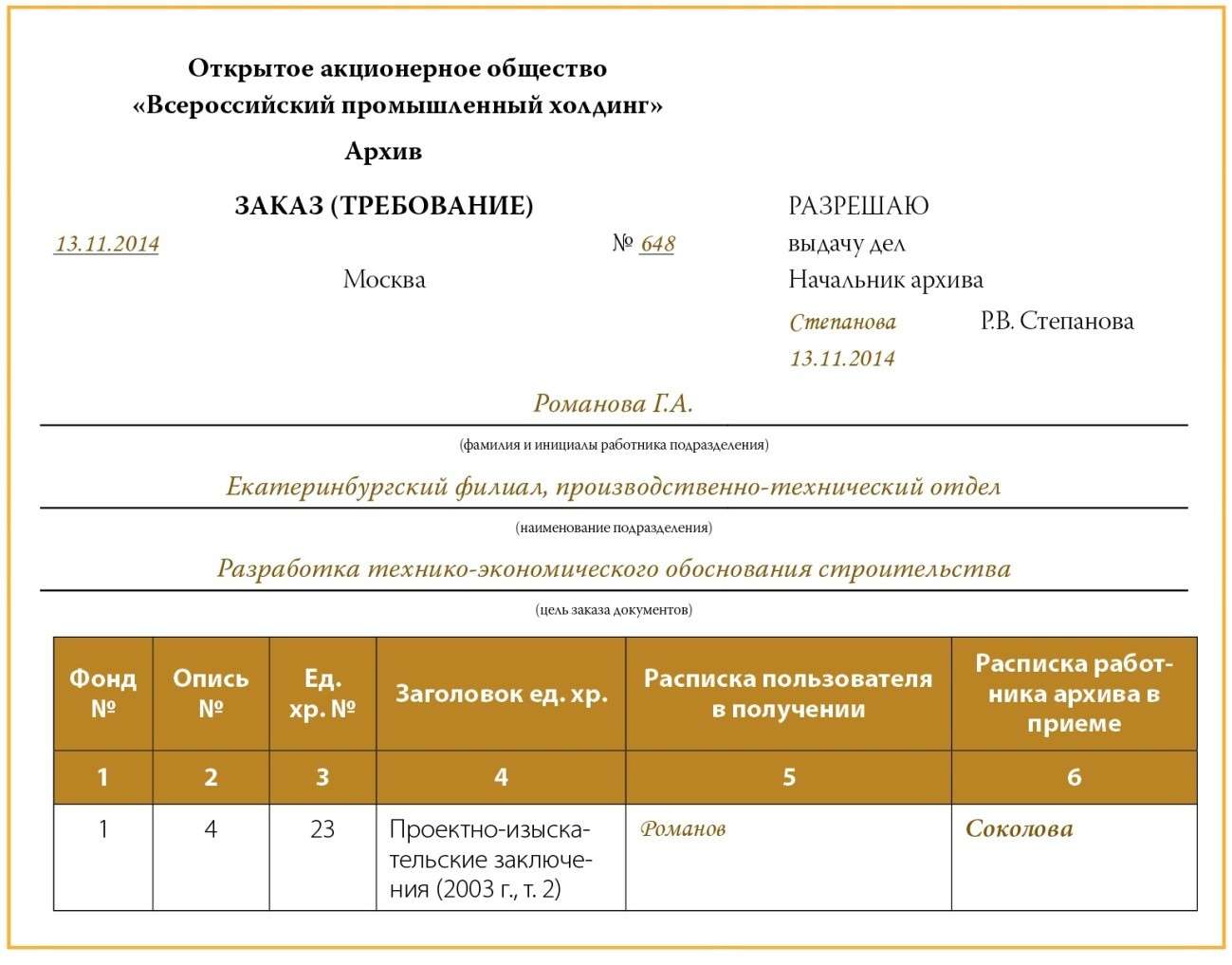 Основанием для допуска в читальный зал архива является